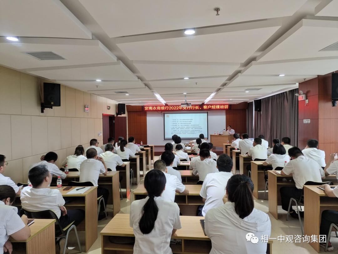 相一咨询在定南农商银行开展信贷人员财务报表分析专题培训