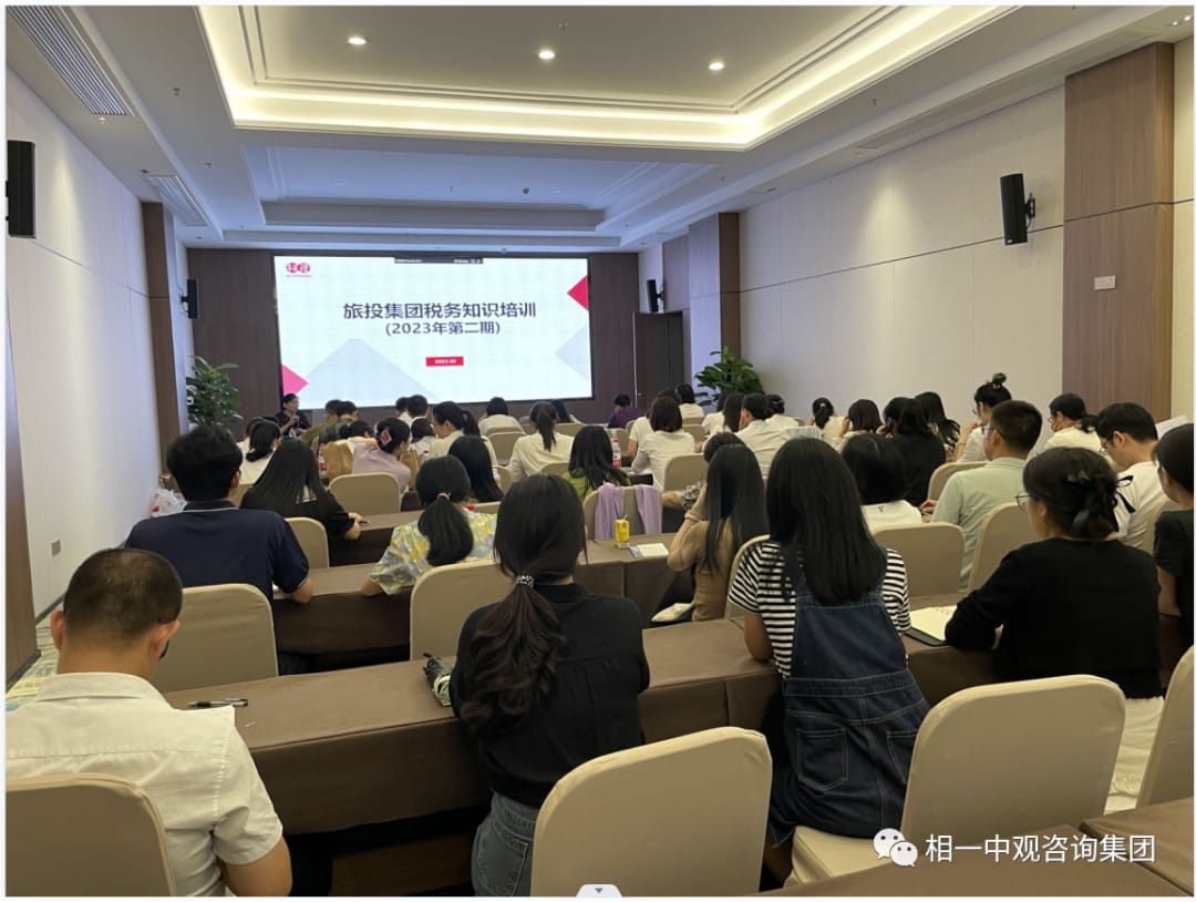 相一中观咨询集团在赣州旅投集团开展“房土两税”风险应对及筹划专题培训